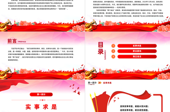 堅(jiān)持和運(yùn)用好毛澤東思想活的靈魂P(guān)PT紅色精美毛澤東思想專(zhuān)題黨課