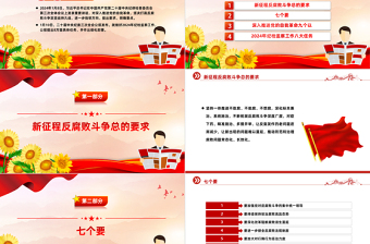 二十屆中央紀(jì)委三次全會(huì)要點(diǎn)速覽PPT紅色精美紀(jì)檢監(jiān)察黨課課件