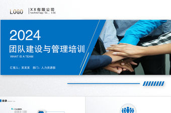 員工團隊建設與管理培訓ppt