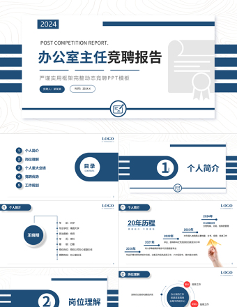 2022辦公室主任競聘報告PPT藍色學院風部門經理競聘個人崗位晉升答辯模板