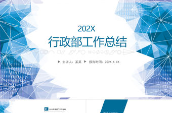 2018藍色幾何行政部年度工作總結(jié)