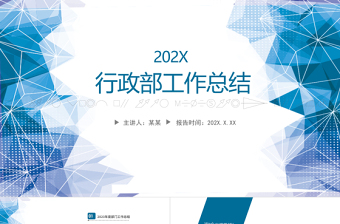 2018藍(lán)色幾何行政部年度工作總結(jié)