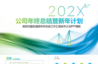 2020年終總結(jié)工作匯報(bào)報(bào)告新年計(jì)劃PPT模板