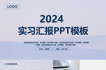 小清新背景大气简约商务通用工作总结实习汇报报告PPT模板