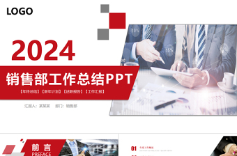 2022销售年报ppt