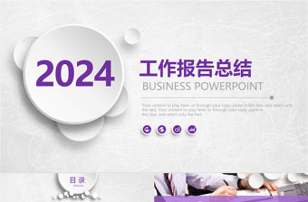 2017紫色微立體年終總結ppt模板