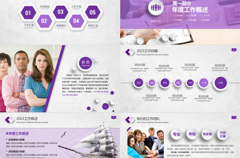 2017紫色微立體年終總結ppt模板