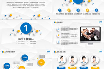 2021黃藍色系簡潔微立體工作總結工作匯報PPT模板