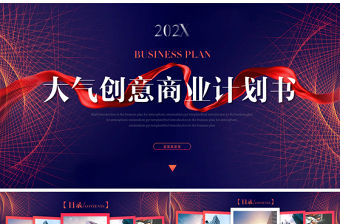 大氣創意歐美商業計劃書創業融資工作總結產品介紹