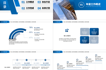 2022部門(mén)工作總結(jié)PPT藍(lán)色商務(wù)工作匯報(bào)模板下載