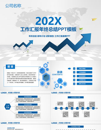 藍色大氣工作匯報年終總結新年計劃述職報告幻燈片公司介紹PPT模板幻燈片
