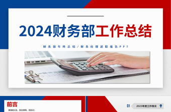 含內(nèi)容2021簡(jiǎn)潔紅藍(lán)撞色財(cái)務(wù)部工作總結(jié)及工作計(jì)劃PPT模板設(shè)計(jì)
