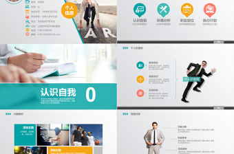 夢想飛翔企業公司大學生職業生涯 規劃PPT模板