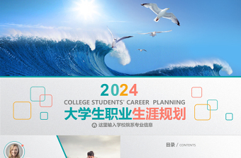 夢想飛翔企業(yè)公司大學(xué)生職業(yè)生涯 規(guī)劃PPT模板