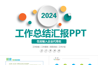 2021簡潔微粒體年終總結(jié)工作匯報報告新年計劃PPT模板