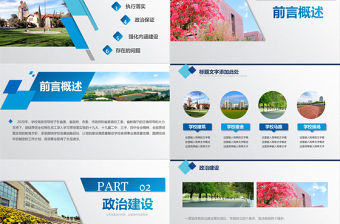 【含內容及范文1篇】藍色學院風XX高校領導班子年終工作總結匯報報告PPT