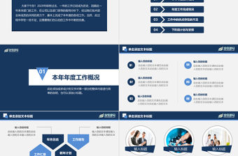 2017年度工作匯報工作總結PPT模板