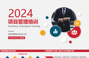 2018簡約大氣商務風學校項目管理培訓通用PPT模板