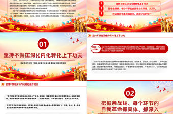 學深悟透總書記關于黨的自我革命的重要思想PPT黨建風二十屆中央紀委三次全會重要講話課件模板