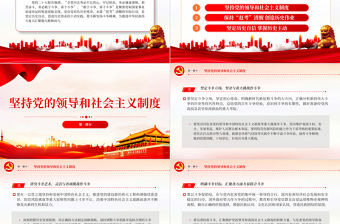 “敢于斗爭、善于斗爭”的踐行方略PPT紅色簡潔學習教育黨課課件模板