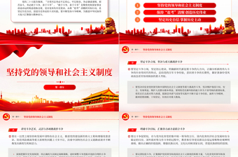 “敢于斗爭(zhēng)、善于斗爭(zhēng)”的踐行方略PPT紅色簡(jiǎn)潔學(xué)習(xí)教育黨課課件模板