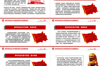 青年突擊隊為中國式現代化挺膺擔當PPT黨課課件