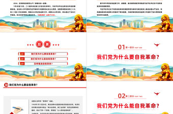 2024正風肅紀反腐怎么干PPT紅色精美黨的自我革命黨課課件