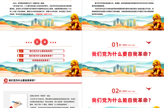 2024正風(fēng)肅紀(jì)反腐怎么干PPT紅色精美黨的自我革命黨課課件