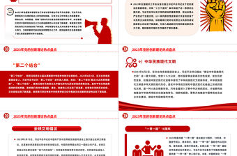 2023年黨的創新理論熱點盤點PPT紅色大氣黨建知識課堂課件