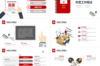 2020年红色扁平化简约工作汇报工作总结PPT模板