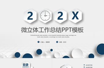 簡約商務(wù)微粒體工作總結(jié)工作計劃工作述職ppt模板