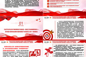 堅持以黨的創新理論指導推動新時代統戰工作高質量發展ppt大氣精美深入學習習近平新時代統戰思想專題黨課