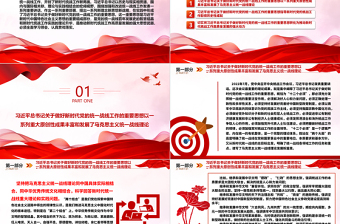 堅(jiān)持以黨的創(chuàng)新理論指導(dǎo)推動(dòng)新時(shí)代統(tǒng)戰(zhàn)工作高質(zhì)量發(fā)展ppt大氣精美深入學(xué)習(xí)習(xí)近平新時(shí)代統(tǒng)戰(zhàn)思想專題黨課