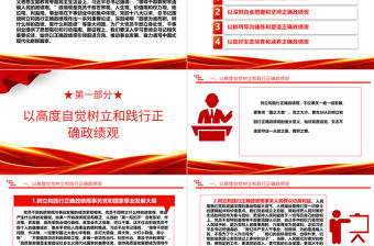 牢固樹立和踐行造福人民的政績觀ppt簡潔黨政新時代政績觀微黨課