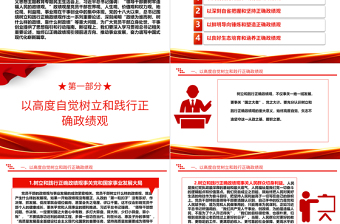 牢固樹立和踐行造福人民的政績觀ppt簡潔黨政新時代政績觀微黨課