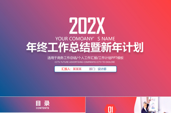 2022年财政局副局长年度个人工作总结ppt