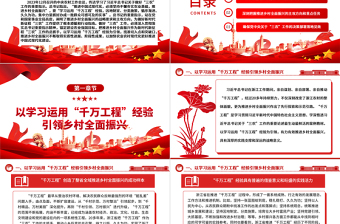 有力有效推進鄉(xiāng)村全面振興ppt大氣紅色總書記關(guān)于“三農(nóng)”工作重要指示精神專題黨課