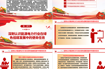 把握綠色低碳大勢(shì)服務(wù)支撐高質(zhì)量發(fā)展ppt大氣簡(jiǎn)潔保障能源安全推動(dòng)碳達(dá)峰碳中和專題黨政