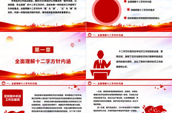 穩中求進 以進促穩 先立后破ppt大氣時尚貫徹落實中央經濟工作會議精神專題黨課課件