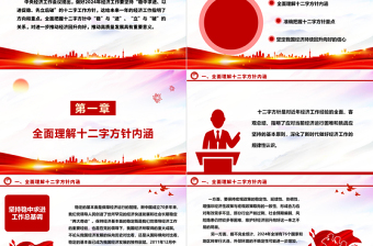 穩(wěn)中求進(jìn) 以進(jìn)促穩(wěn) 先立后破ppt大氣時(shí)尚貫徹落實(shí)中央經(jīng)濟(jì)工作會(huì)議精神專題黨課課件