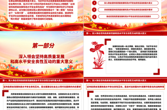 堅持高質量發(fā)展和高水平安全良性互動ppt大氣簡約牢固把握發(fā)展和安全的重要關系微黨課