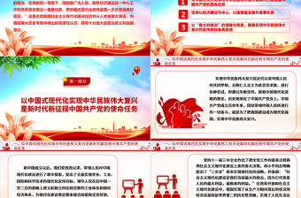 必須把推進(jìn)中國(guó)式現(xiàn)代化作為最大的政治ppat精美大氣習(xí)近平經(jīng)濟(jì)思想微黨課
