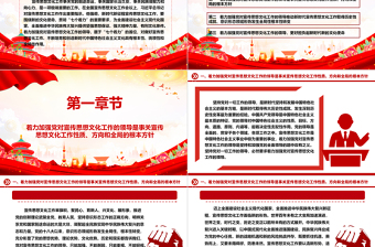 著力加強黨對宣傳思想文化工作的領(lǐng)導(dǎo)ppt精美大氣貫徹落實習(xí)近平文化思想微黨課