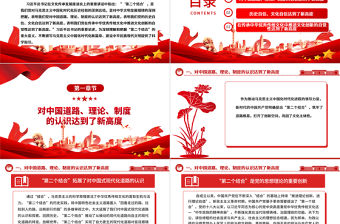 “第二個結合”達到的新高度ppt簡潔黨政學習踐實習近平文化思想專題黨課