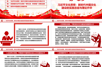 新時(shí)代文化建設(shè)的思想引領(lǐng)和行動(dòng)指南ppt紅色精美習(xí)近平文化思想微黨課