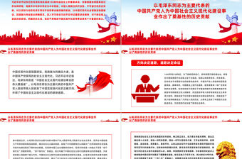 把中國式現代化宏偉事業不斷推向前進PPT黨政風學習紀念毛澤東同志誕辰130周年座談會上的重要講話課件