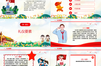 中國少年先鋒隊(duì)入隊(duì)儀式儀程規(guī)范（試行）PPT卡通黨政風(fēng)紅領(lǐng)巾少先隊(duì)知識(shí)宣傳教育課件