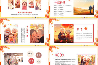 2024退休歡送會PPT簡約復古風相冊圖集動態模板