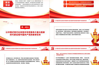 必須把推進(jìn)中國(guó)式現(xiàn)代化作為最大的政治PPT精美深入學(xué)習(xí)中央經(jīng)濟(jì)工作會(huì)議主題黨課