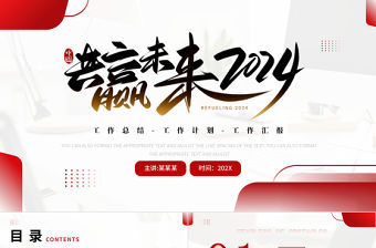 新年工作計劃PPT精美創意公司企業新年計劃模板